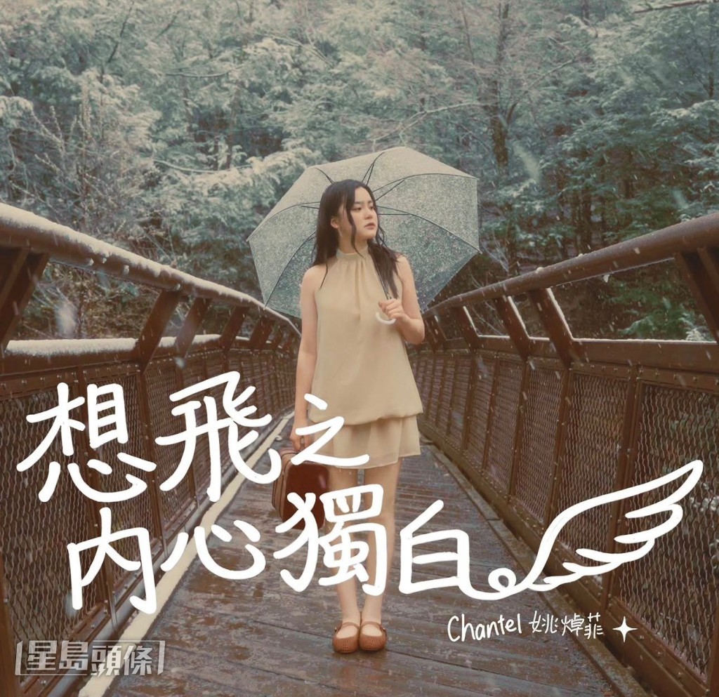她表示慶幸遇上這首新歌,能為她打打氣。 她表示慶幸遇上這首新歌,能為她打打氣。