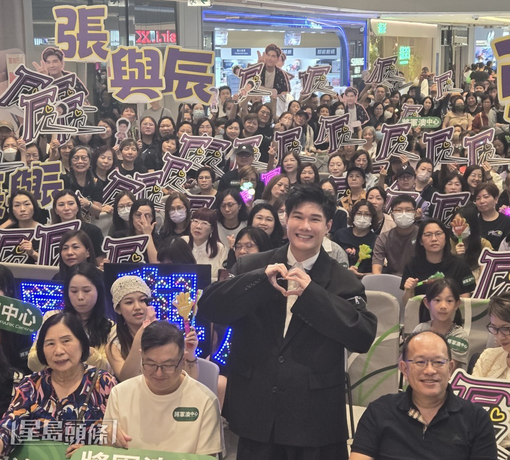 張與辰大派心心。 張與辰大派心心。