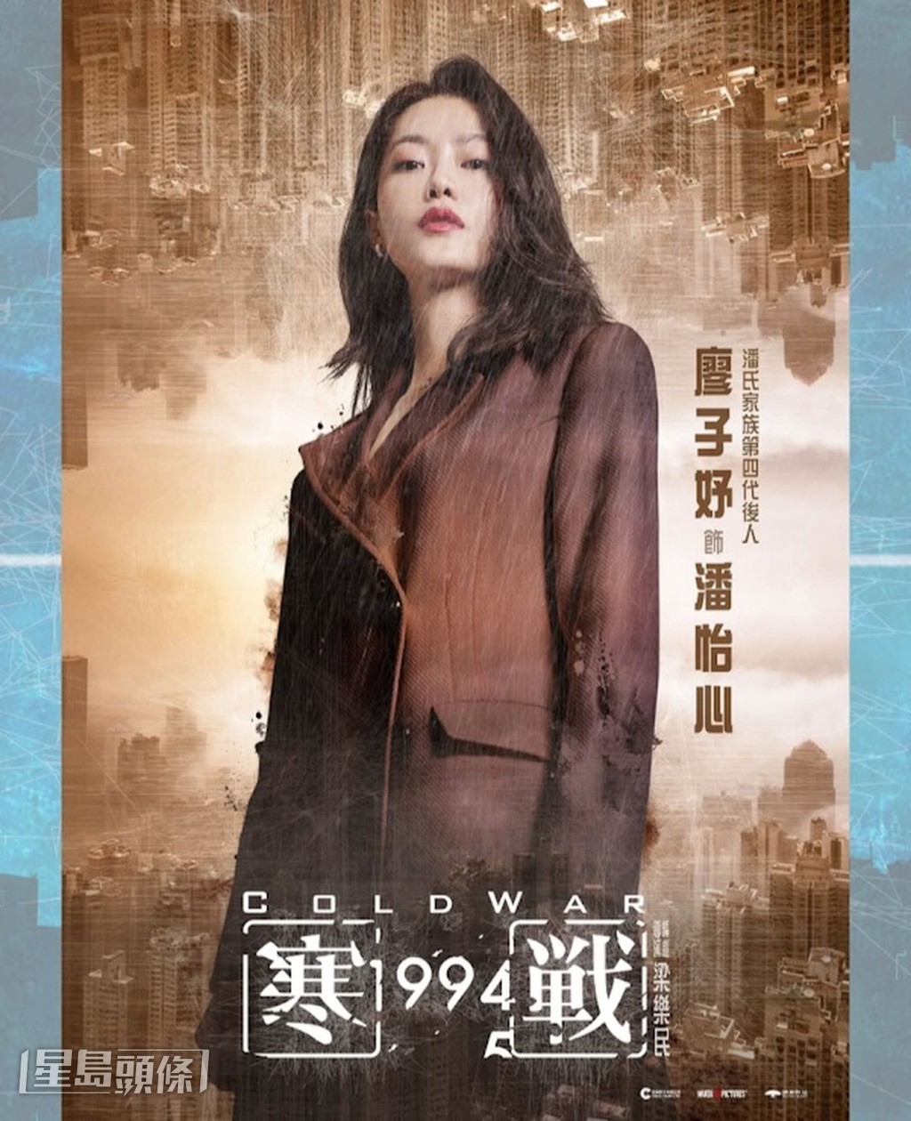 安樂老闆江志強開拍《寒戰1994》也繼續找廖子妤參演，讓她繼續參與大製作。