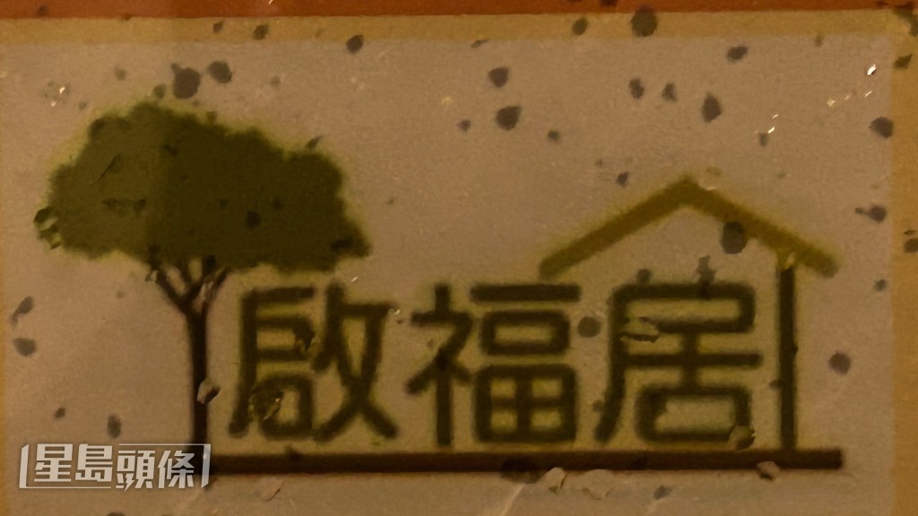 過渡性房屋啟福居男子持剪刀 父恐有人受傷制服 兒手傷送院。蔡楚輝攝 過渡性房屋啟福居男子持剪刀 父恐有人受傷制服 兒手傷送院。蔡楚輝攝