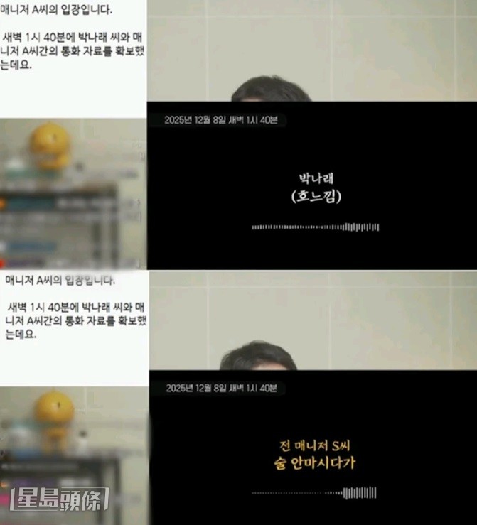 李鎮浩更公開二人於上月的通話內容,當時二人痛哭流涕、互相關心,似已和解。 李鎮浩更公開二人於上月的通話內容,當時二人痛哭流涕、互相關心,似已和解。