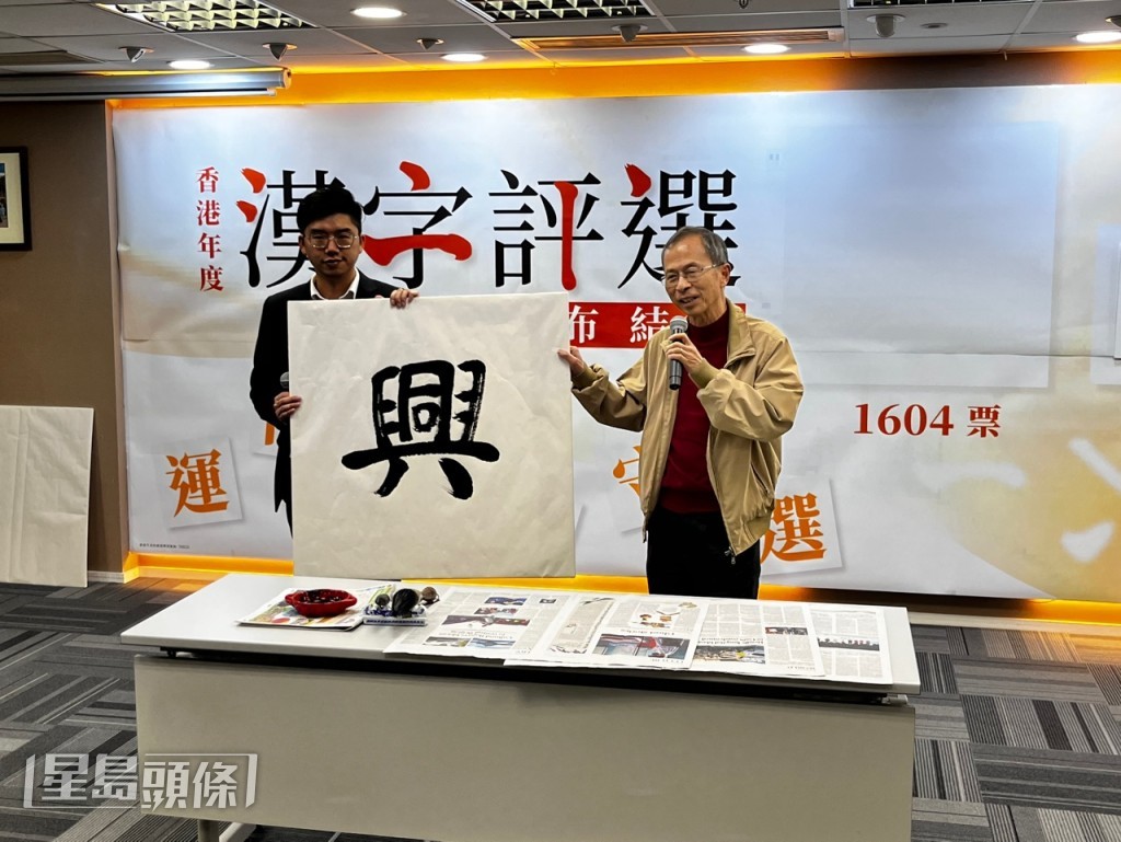 巿民投票顯示，「興」字為首位，共得1604票；遠遠拋離其後的「治」及「復」。李健威攝