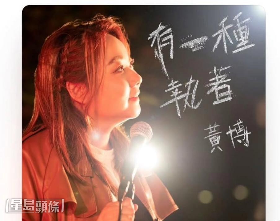 黃博見到歌曲上架後跟心儀的歌手放在一起,內心更激動到想爆喊。 黃博見到歌曲上架後跟心儀的歌手放在一起,內心更激動到想爆喊。