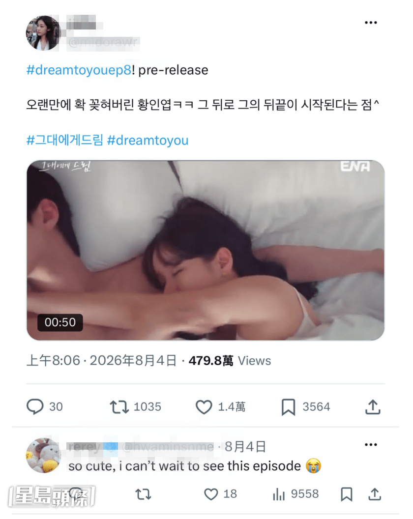 黃寅燁和李惠利的床戲在網上瘋傳。