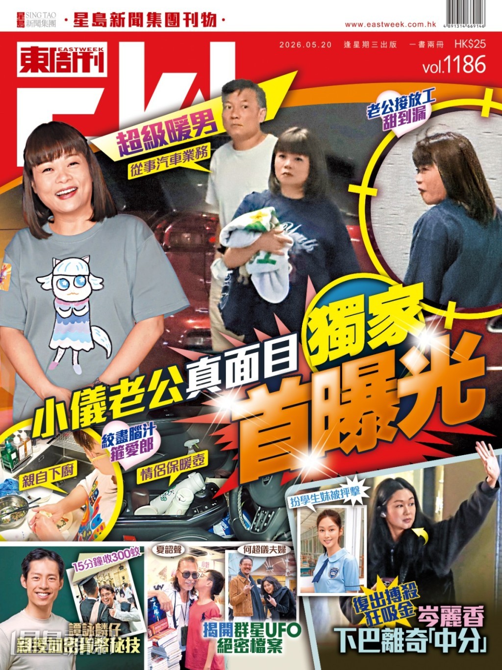 《東周刊》早前獨家首度曝光小儀(阮小儀)老公真面目,並揭露老公擔任她的(柴可夫)御用司機接收工。 《東周刊》早前獨家首度曝光小儀(阮小儀)老公真面目,並揭露老公擔任她的(柴可夫)御用司機接收工。