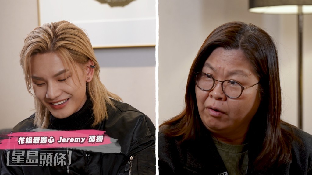 花姐指最怕 Jeremy 會孤獨,不停催促其要談戀愛。 花姐指最怕 Jeremy 會孤獨,不停催促其要談戀愛。