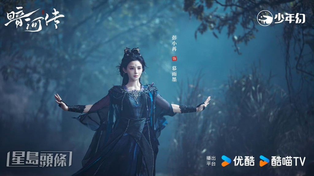 彭小苒飾演慕雨墨。