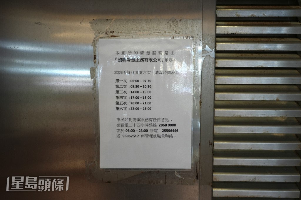 西營盤街市公廁設有清潔時間。劉駿軒攝 西營盤街市公廁設有清潔時間。劉駿軒攝