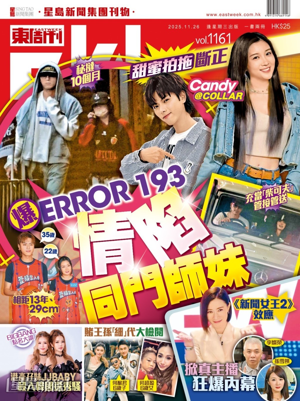 《東周刊》早前獨家直擊ERROR成員193（郭嘉駿）接同門師妹COLLAR成員Candy（王家晴）收工打邊爐。