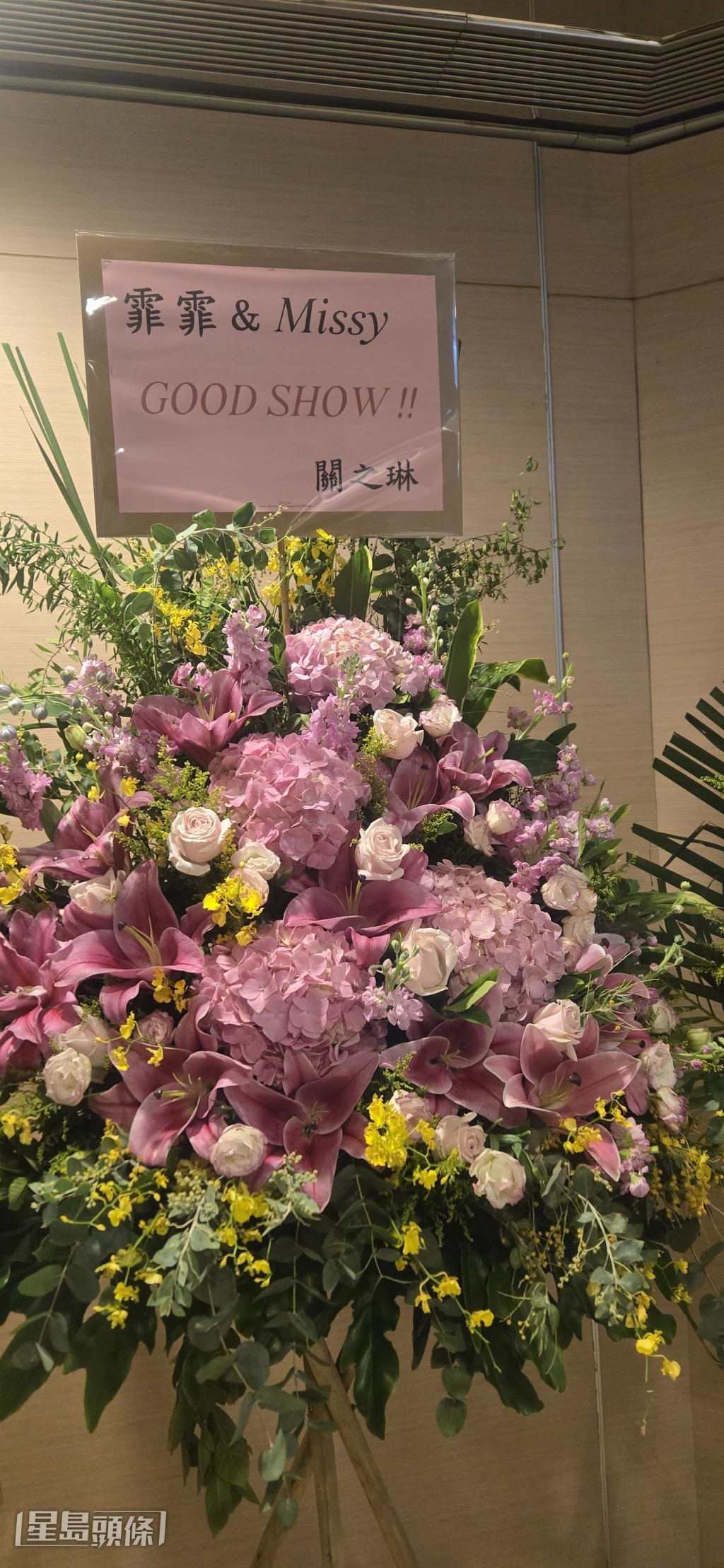 「大美人」關之琳向MISSY送上花藍。 「大美人」關之琳向MISSY送上花藍。