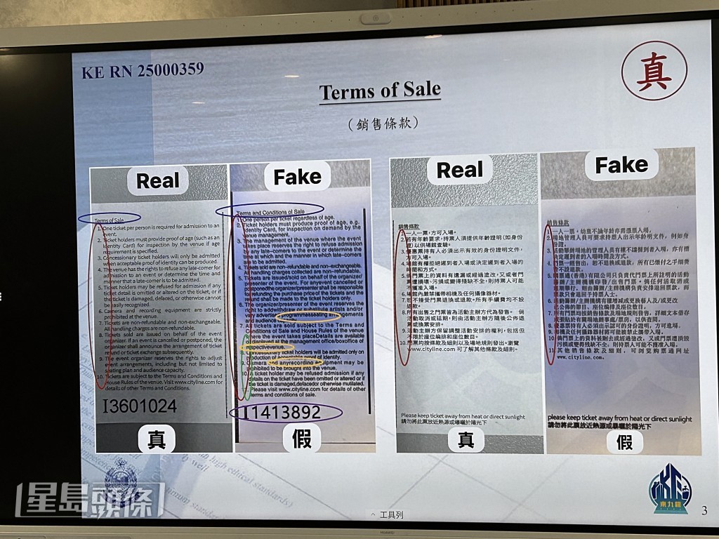 真假演唱會飛分辨方法。林思明攝 真假演唱會飛分辨方法。林思明攝