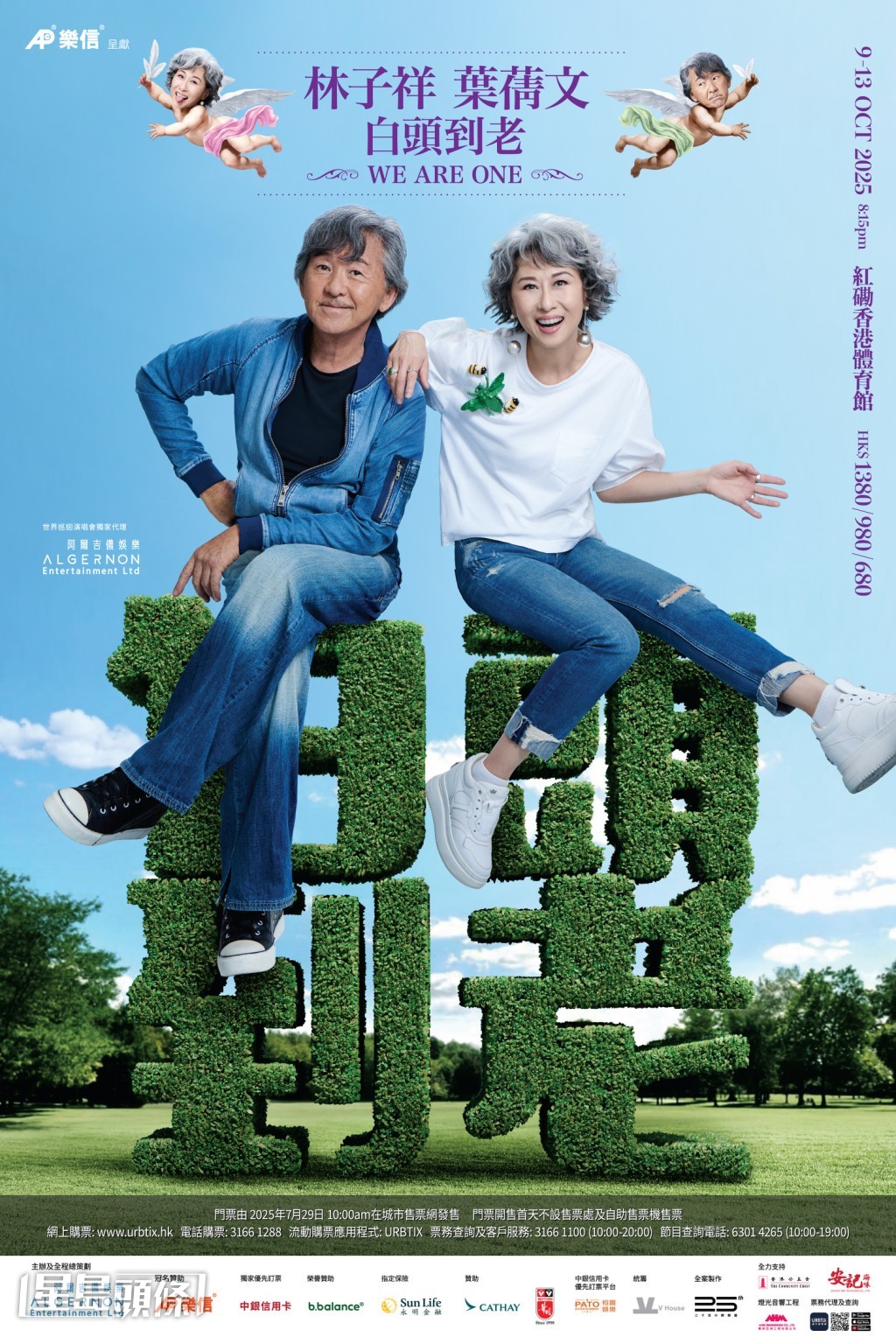 77歲林子祥（Lam）與64歲葉蒨文（Sally）將於今年10月合體在紅館舉行一連5場《白頭到老WE ARE ONE》演唱會香港站。