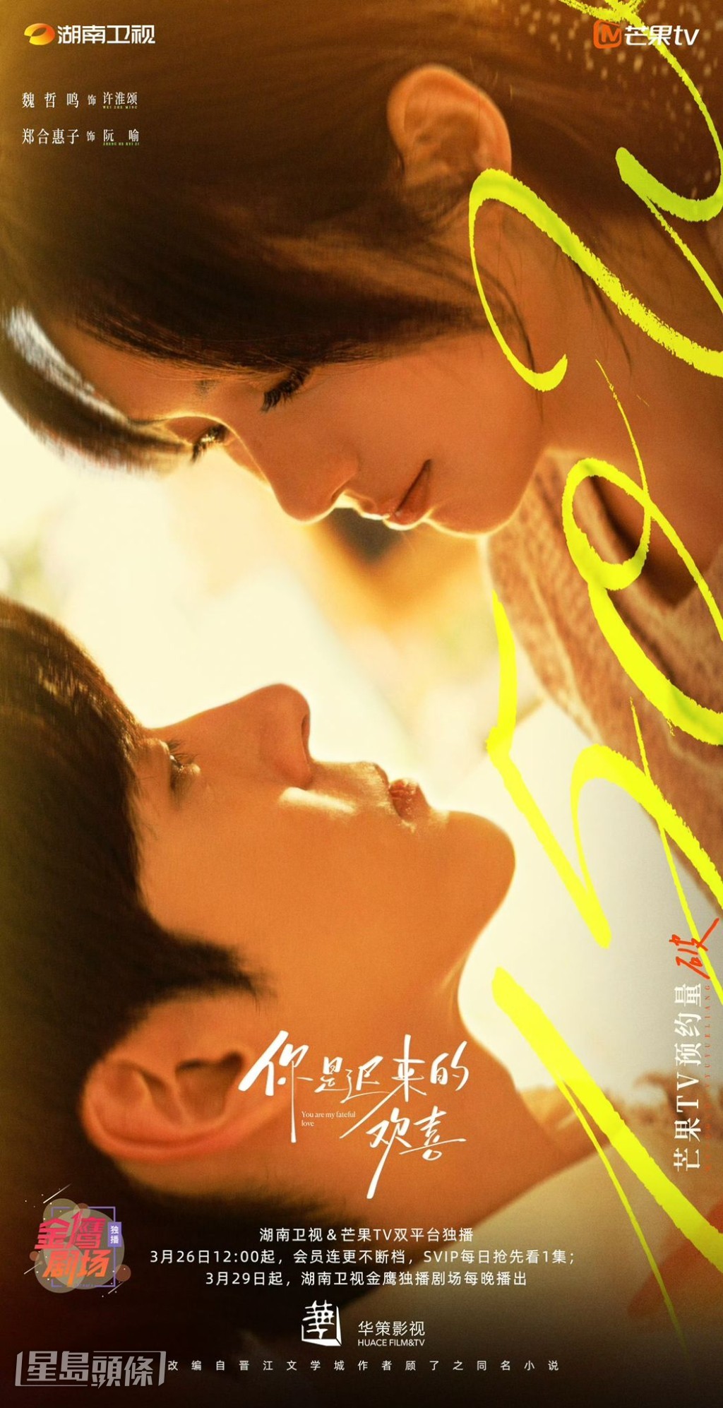 《你是迟来的欢喜》预约量破150万。