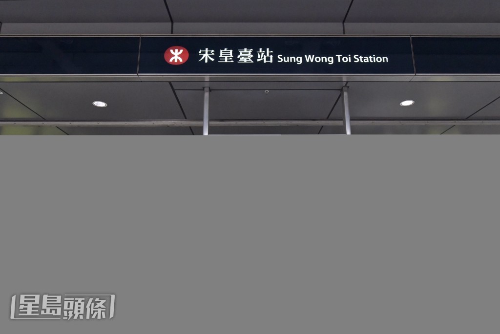 市建局指,港鐵宋皇臺站啟用後,區內高峰時段泊車位短缺問題減少。 市建局指,港鐵宋皇臺站啟用後,區內高峰時段泊車位短缺問題減少。