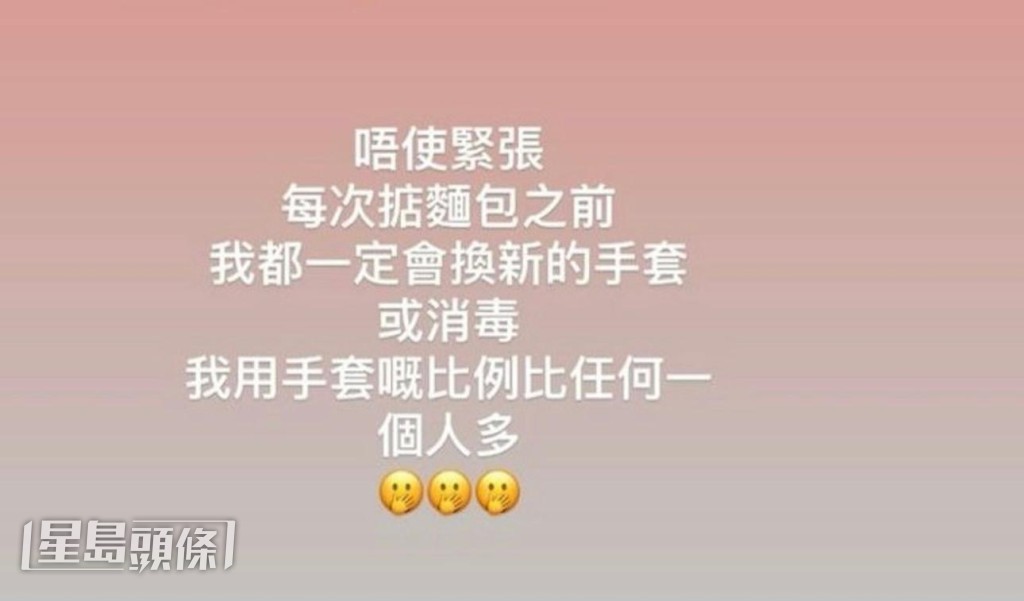 唐詩詠在IG為麵包店的衞生問題發文澄清。