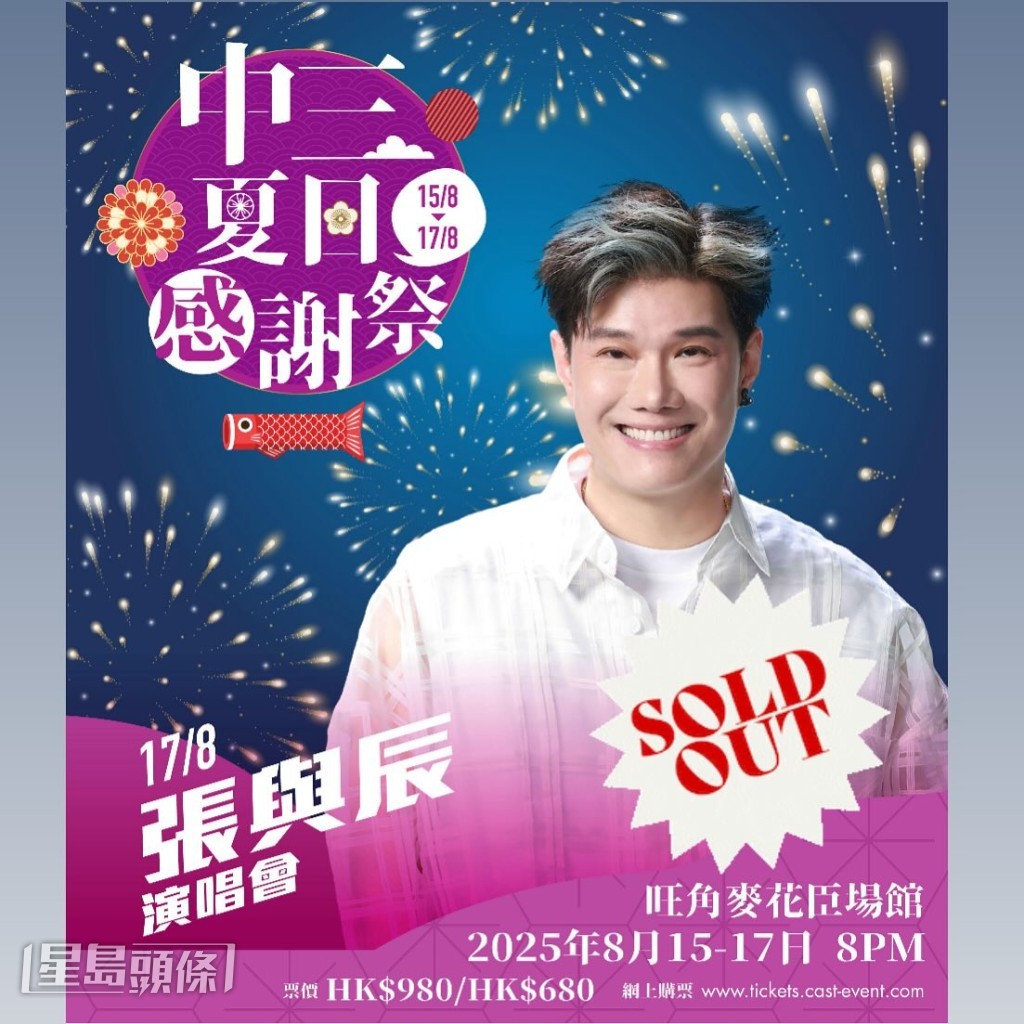 對於門票在開售十分鐘售罄,他感激大家支持。 對於門票在開售十分鐘售罄,他感激大家支持。