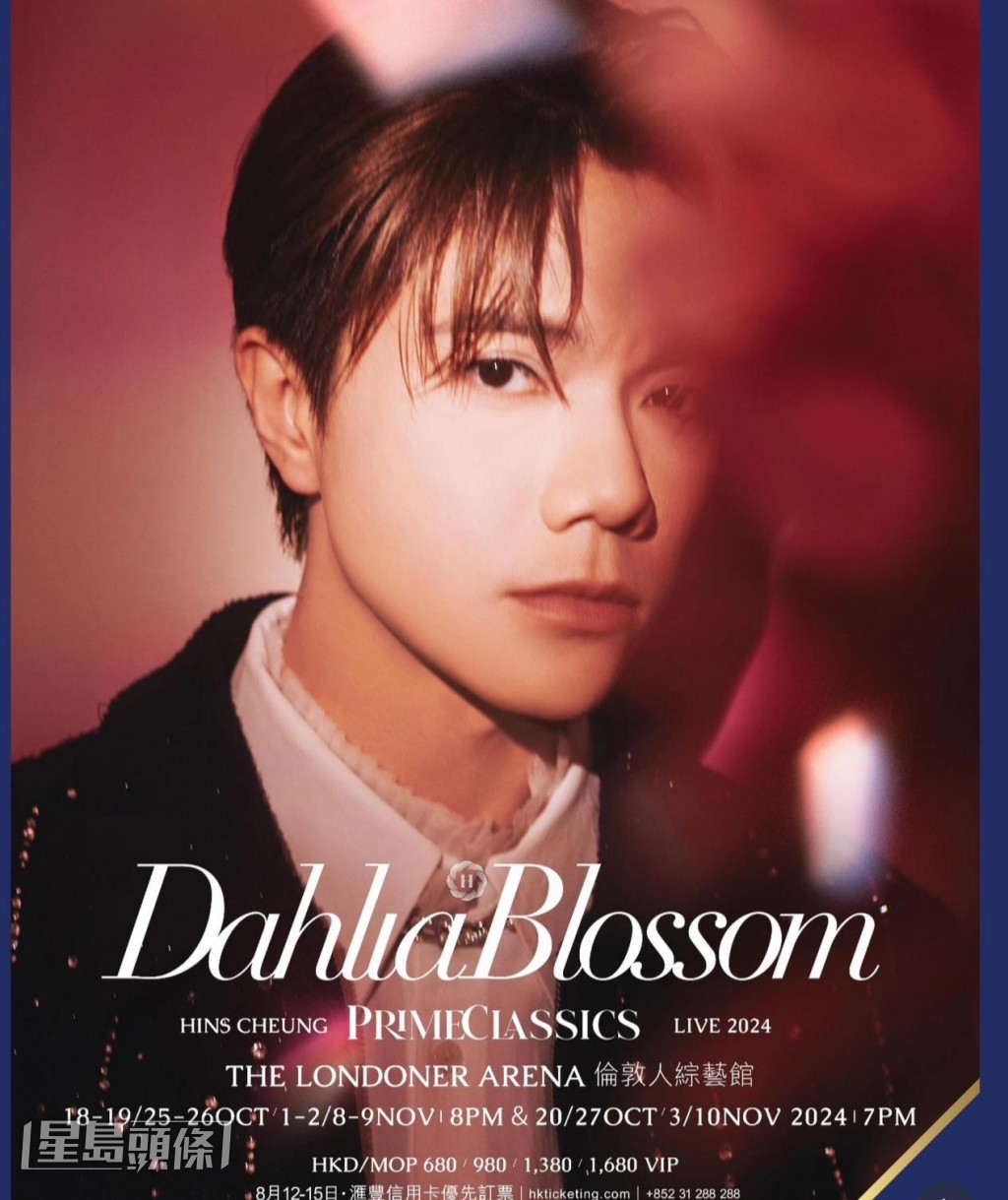 張敬軒將於本月在澳門倫敦人舉行12場《Dahlia Blossom HINS CHEUNG PRIME CLASSICS LIVE 2024 張敬軒澳門演唱會》。