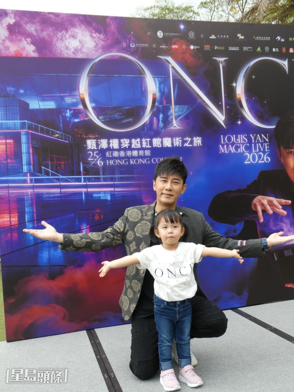 談到表演高難度魔術，太太可會擔心他？他笑說：「太太管我唔到！囡囡太細唔知乜事。」