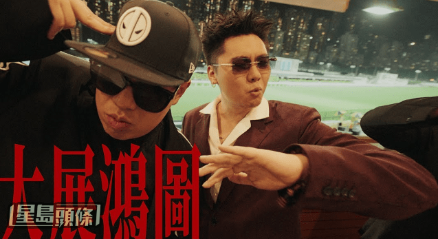 歌曲《大展鴻圖》加入粵劇取樣與港風元素。 歌曲《大展鴻圖》加入粵劇取樣與港風元素。