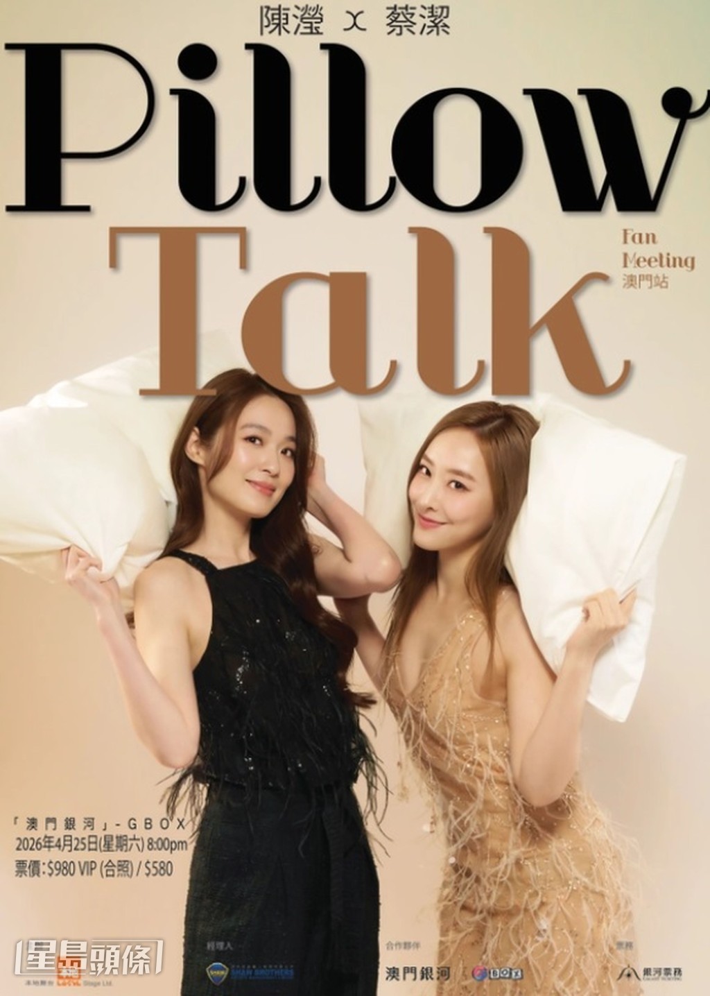 二人將於4月25日在澳門舉行限定現場演出《Pillow Talk》。