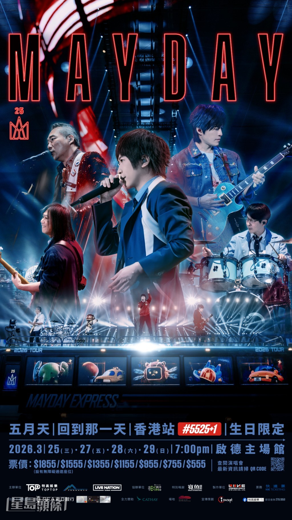 五月天驚喜宣佈3月29日香港站生日限定正式加入。