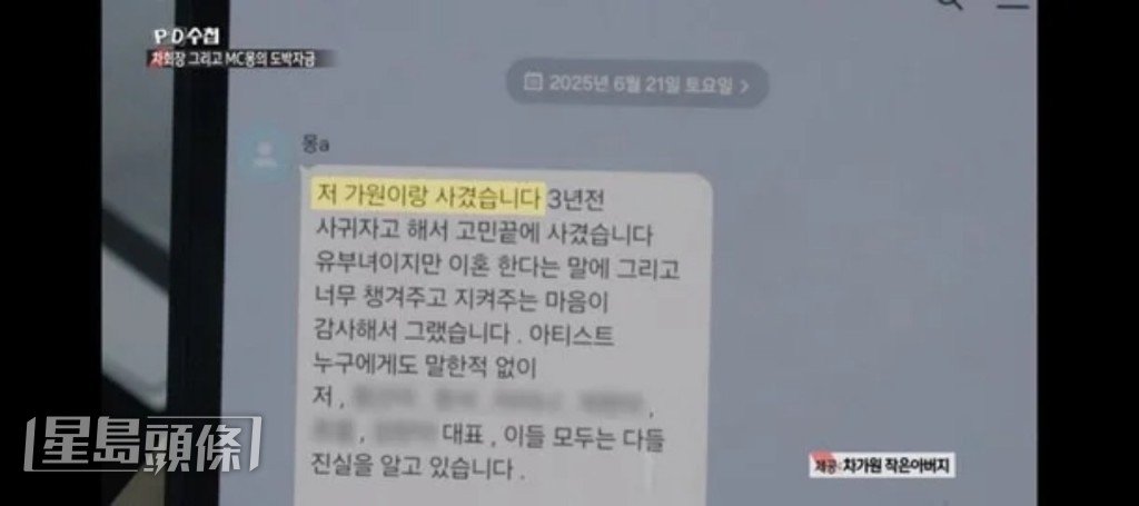 A某晒出MC夢給他的短訊，指MC夢向他承認與車佳媛正在交往。