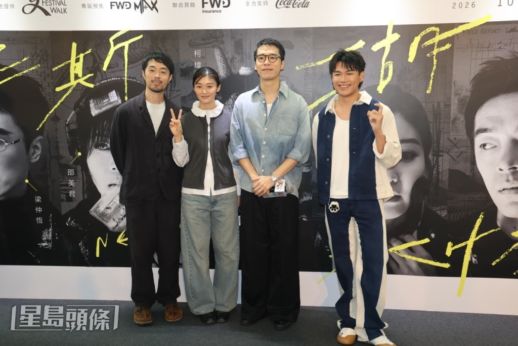 除了柯煒林,梁仲恆、鄧濤及黎濟銘亦有份演出舞台劇《尼斯湖水怪》記者招待會。 除了柯煒林,梁仲恆、鄧濤及黎濟銘亦有份演出舞台劇《尼斯湖水怪》記者招待會。