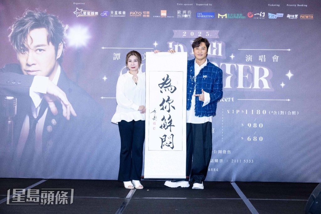 主辦單位「星星娛樂」送上以譚耀文首張專輯名稱「為你解悶」這四字寫成書法字畫。 主辦單位「星星娛樂」送上以譚耀文首張專輯名稱「為你解悶」這四字寫成書法字畫。
