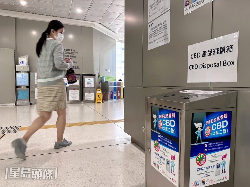 CBD已於2023年2月1日起被列為毒品。圖為CBD產品棄置箱