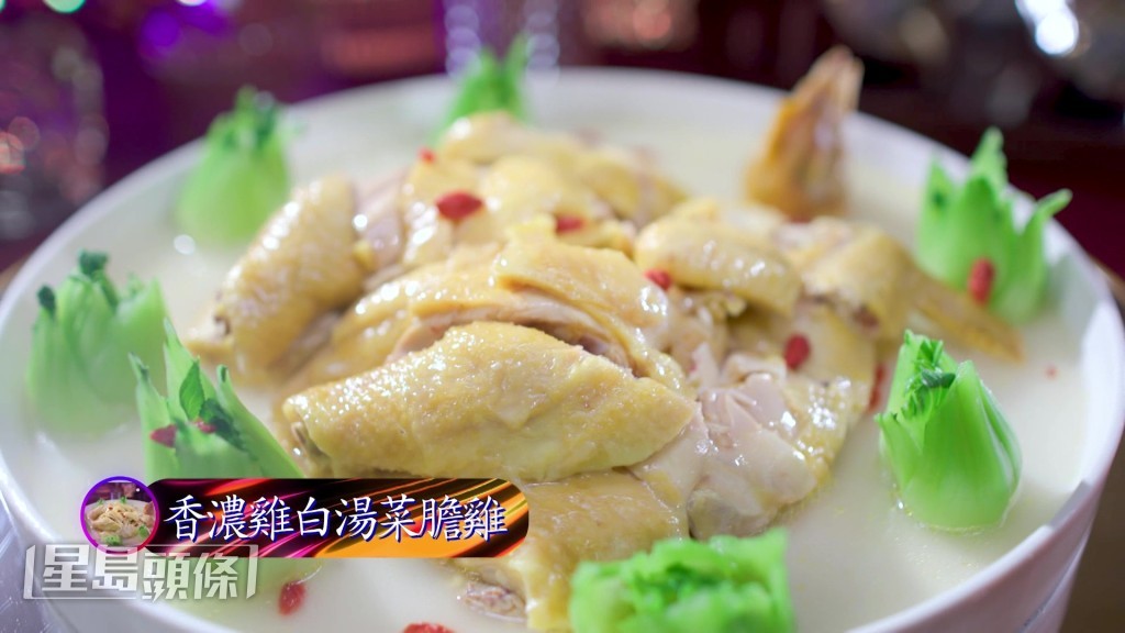 鼎爺炮製香濃雞白湯菜膽雞。 鼎爺炮製香濃雞白湯菜膽雞。