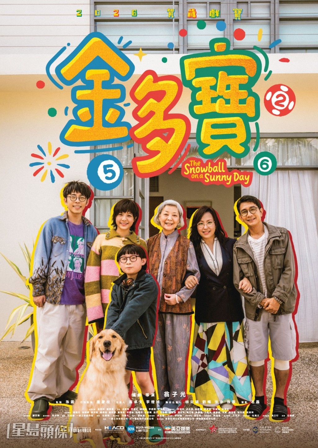 《金多寶》中的「夢想豪宅」實景隨全新海報曝光。 《金多寶》中的「夢想豪宅」實景隨全新海報曝光。