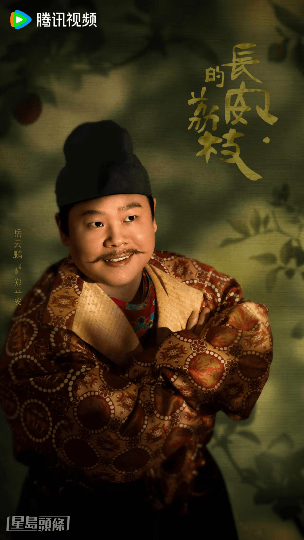 鄭平安是李善德的小舅子。