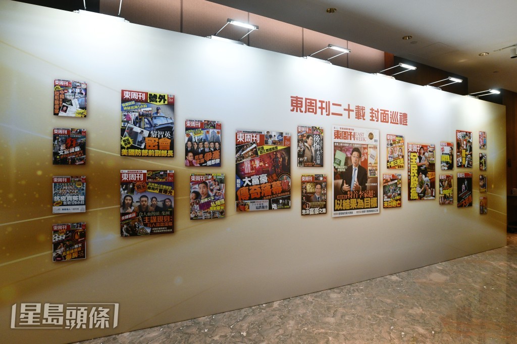 《東周刊》二十周年慶祝午宴會場，設置封面巡禮拍照區，精選過去二十年出版的封面報道。