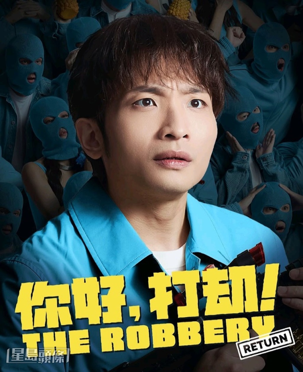 何启华扮演劫匪主脑Sunny,此角之前由朱栢康饰演,他谦称难与对方相比。 何启华扮演劫匪主脑Sunny,此角之前由朱栢康饰演,他谦称难与对方相比。