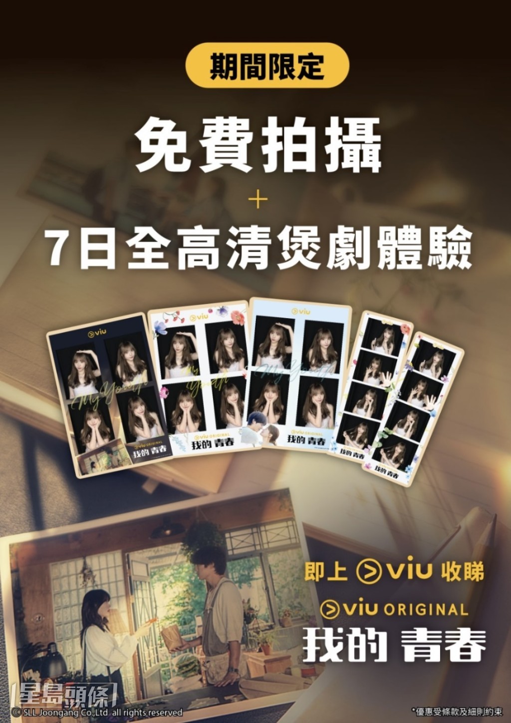 除了期待宋仲基新劇首播,更可到旺角先行打卡留念 除了期待宋仲基新劇首播,更可到旺角先行打卡留念