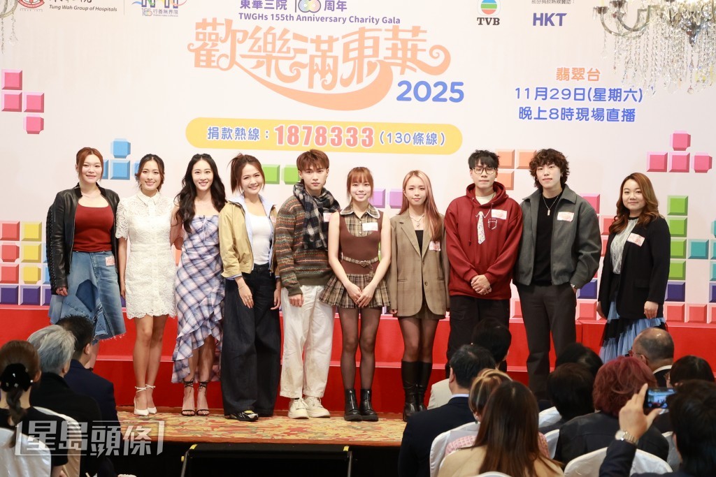 《東華三院155周年歡樂滿東華》將於11月29日舉行。