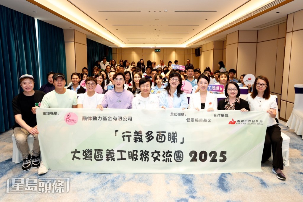 「行義多面睇——大灣區義工服務交流團」