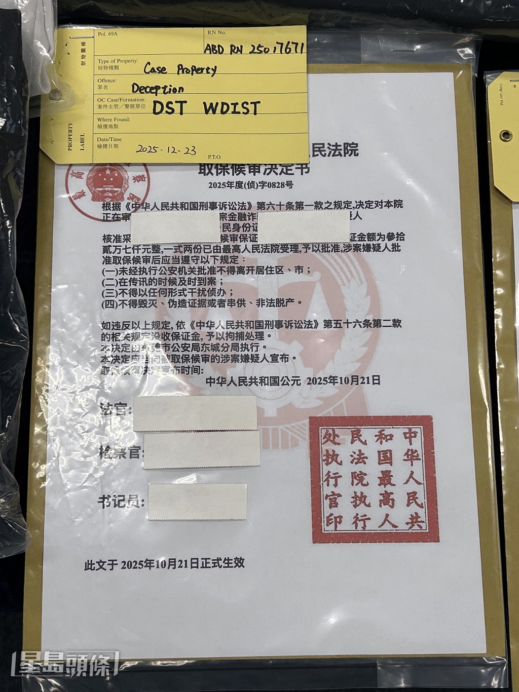 警方展示相關證物。 警方展示相關證物。