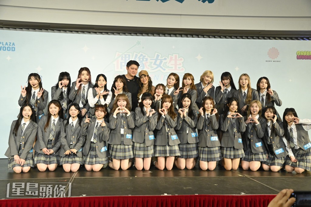 25位第一期Idol Girls偶像女生練習生今日出席首次媒體發布會與粉絲見面會。 25位第一期Idol Girls偶像女生練習生今日出席首次媒體發布會與粉絲見面會。