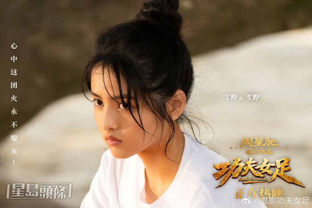 首次演戲的雪野，戲中的角色輕功了得，性格清冷少言。