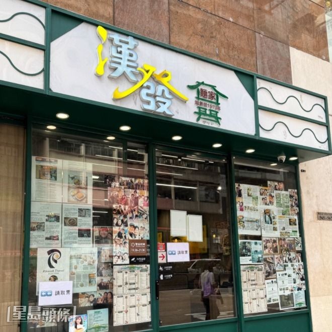 「汉发面家」门口贴上不少明星到访的合照。 「汉发面家」门口贴上不少明星到访的合照。