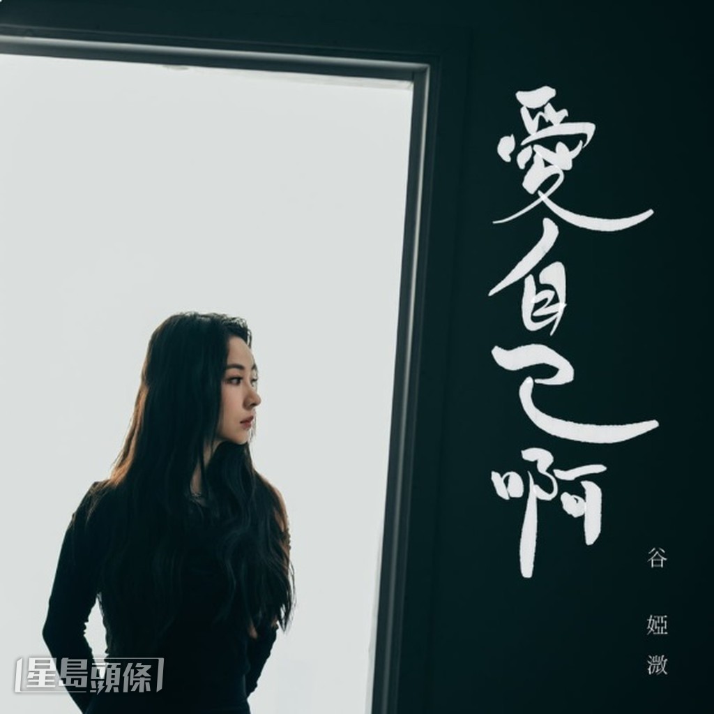 Vivian想藉着國語新歌《愛自己啊》,治癒生活繁忙緊張的都市人。 Vivian想藉着國語新歌《愛自己啊》,治癒生活繁忙緊張的都市人。