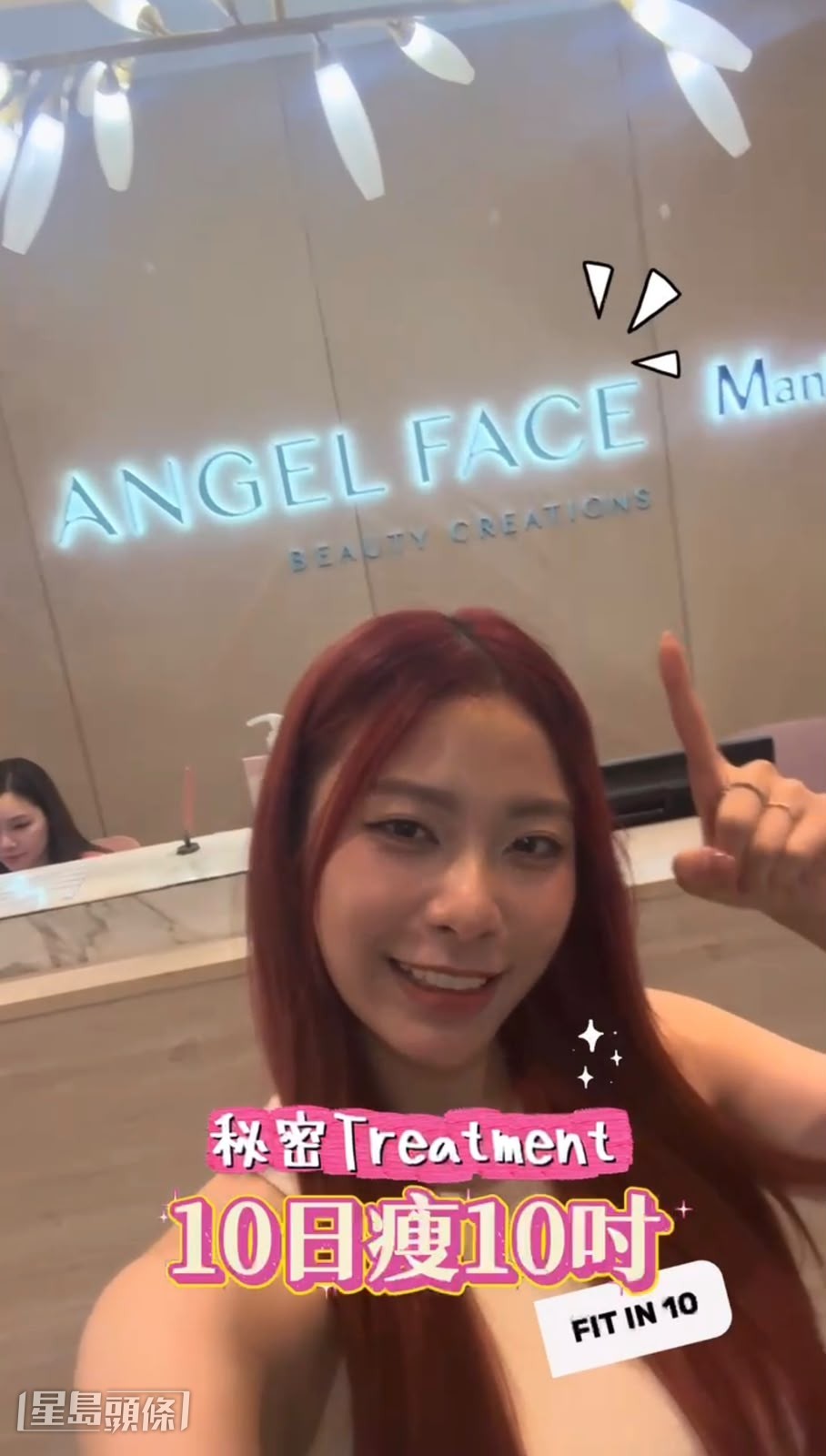 俞可程參加美顏瘦身專門店Angel Face的「10日瘦10吋」計劃後，不單在短短10天全身瘦了超過12吋，就連最難減的下腹及大脾脂肪也有明顯改善。