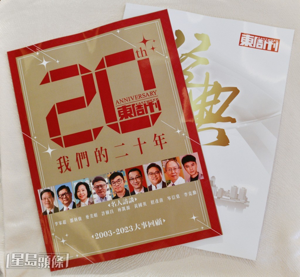 《東周刊》為紀念二十周年，特製紀念特刊，將隨 1046 期《東周刊》附送。