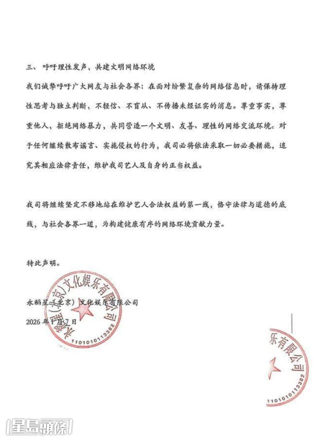 後續將透過法律途徑追究責任，絕不寬貸。