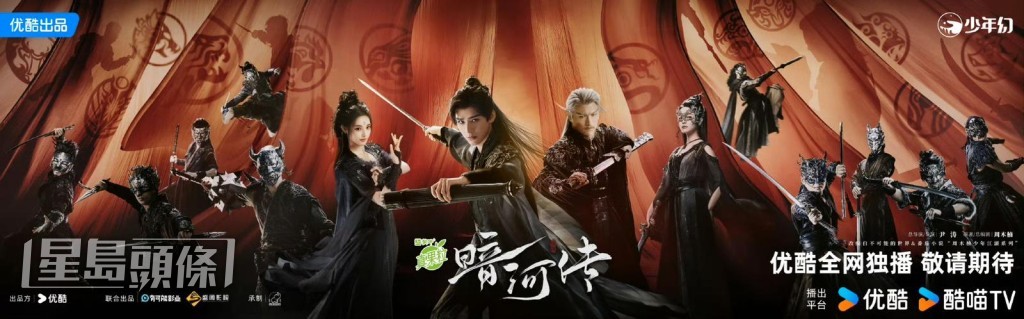 《暗河傳》講述蘇暮雨被逼捲入權力爭鬥。