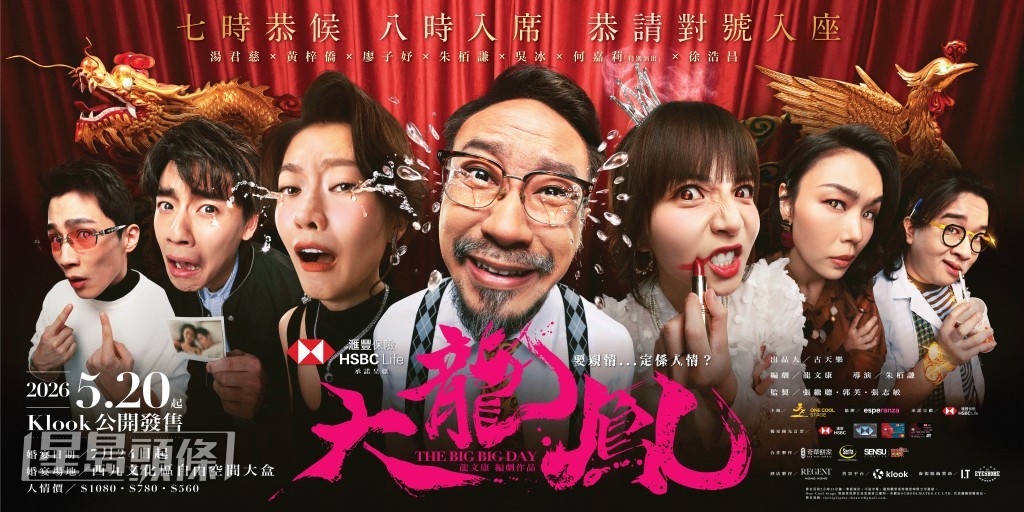 《大龍鳳》是古天樂出品「天下一幕」的首部舞台劇製作,將於7月24日起上演。 《大龍鳳》是古天樂出品「天下一幕」的首部舞台劇製作,將於7月24日起上演。