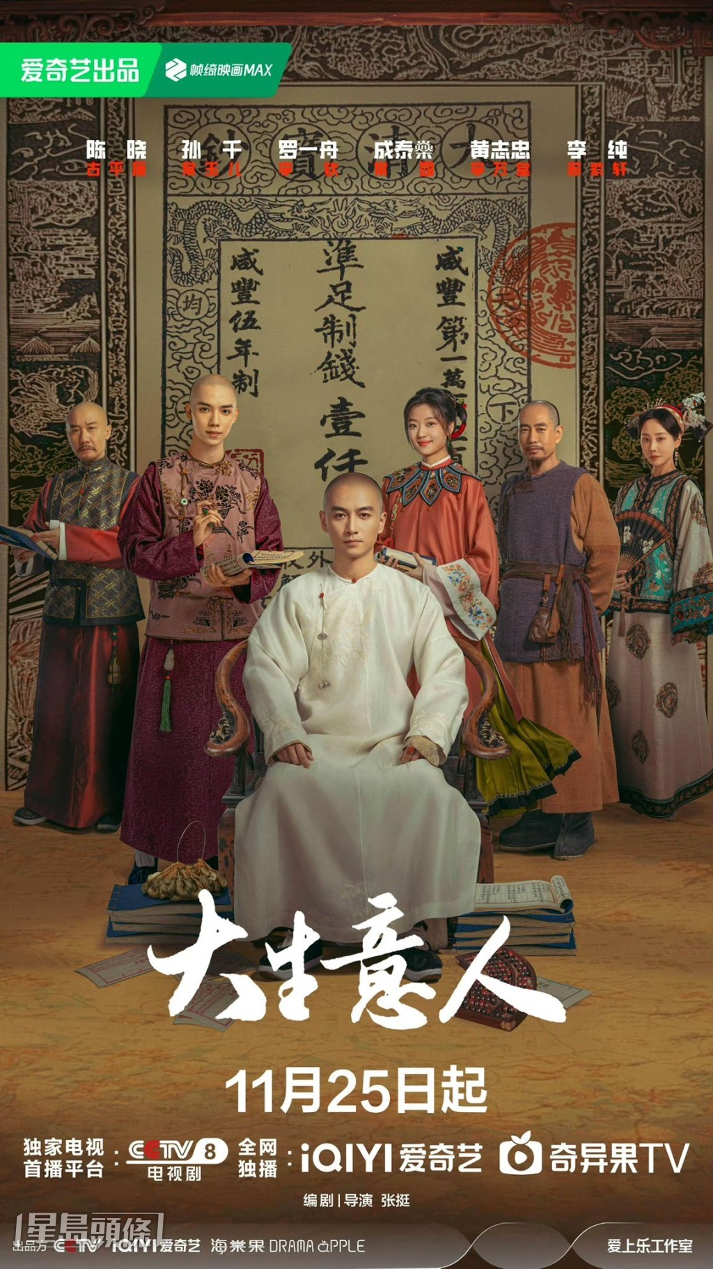 《大生意人》圍繞晚清經商題材。