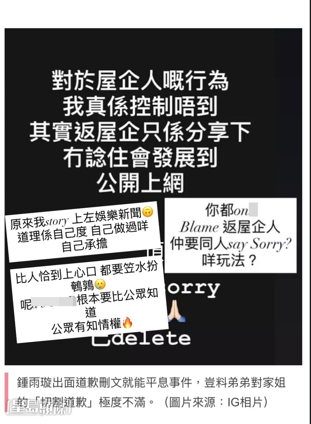 鍾雨璇隨後在IG限時動態公開致歉，惹來細佬不滿。