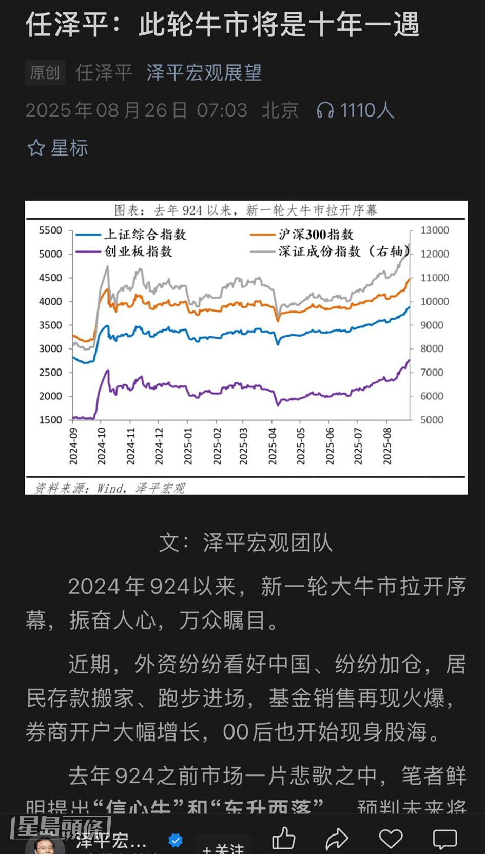 中國著名經濟學者任澤平上周一連3日於微信公眾號發文「吹奏」A股牛市,其中一篇更寫道「A股此輪牛市將是十年一遇,堪稱『史詩級別』」 中國著名經濟學者任澤平上周一連3日於微信公眾號發文「吹奏」A股牛市,其中一篇更寫道「A股此輪牛市將是十年一遇,堪稱『史詩級別』」
